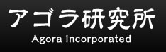 アゴラ研究所 Agora Incorporated